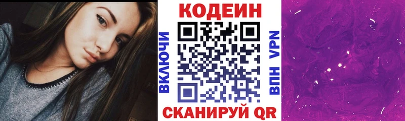 Codein напиток Lean (лин)  Купить  Мензелинск 